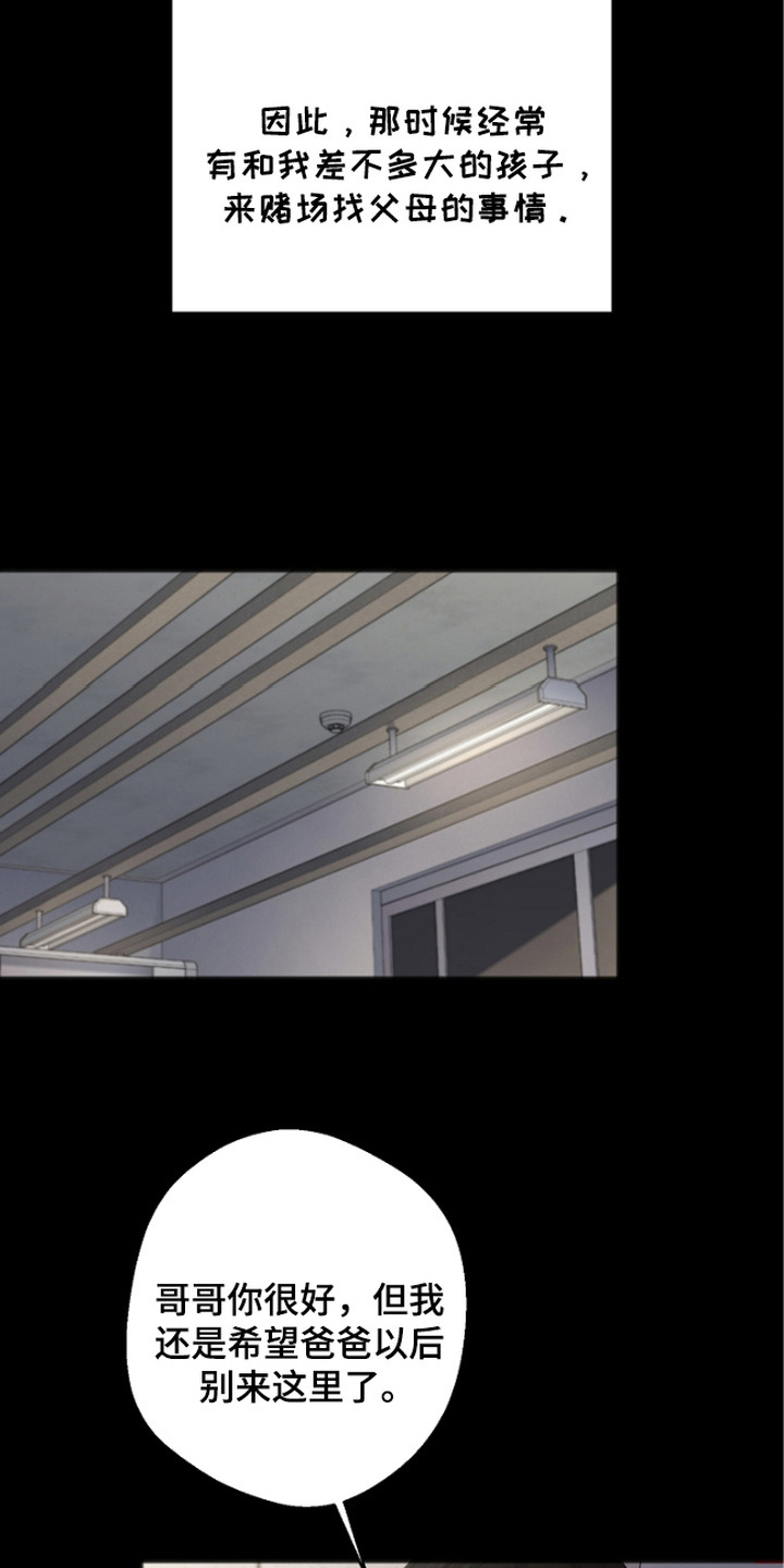 名刻在身漫画,第5章：回想4图