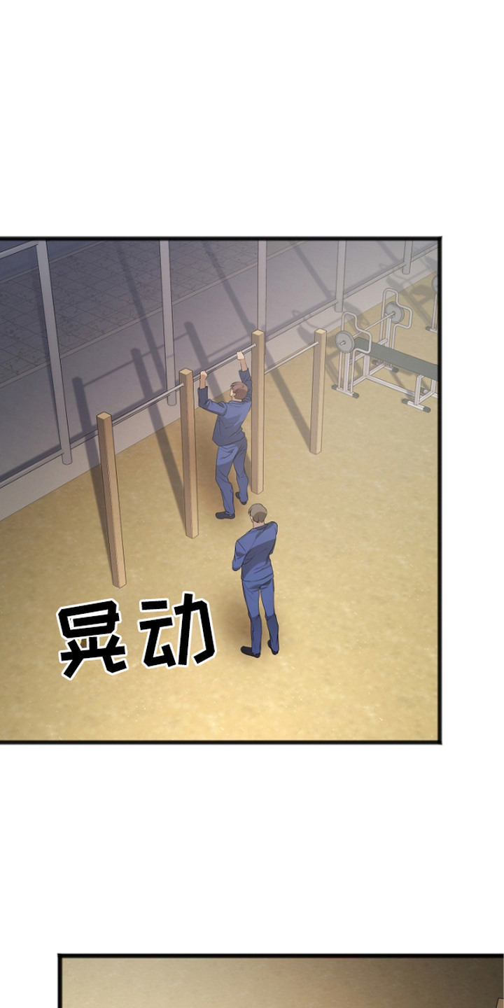 名刻在身漫画,第10章：放风时间1图