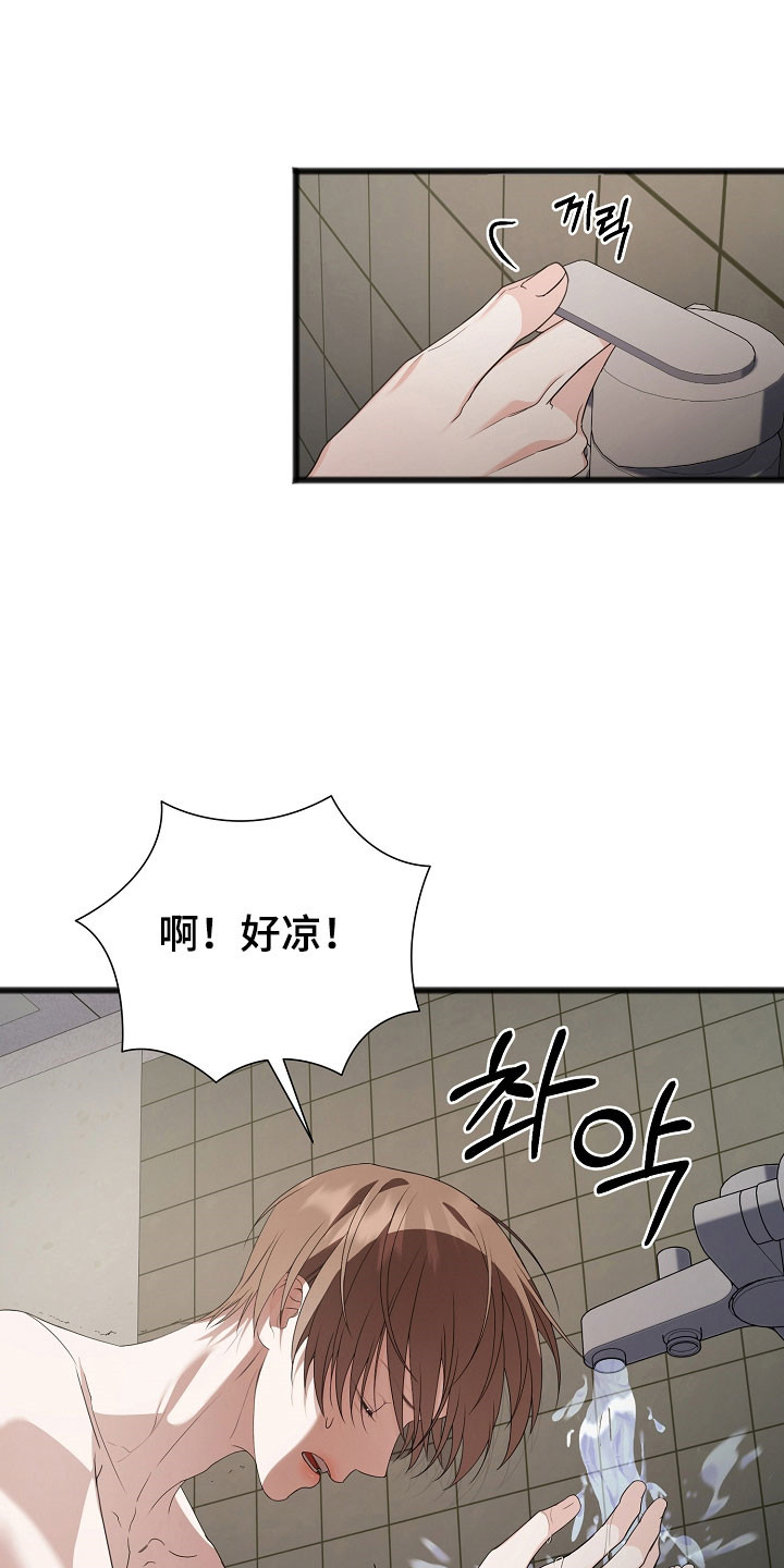 名刻在身创作背景漫画,第19章：洗头2图