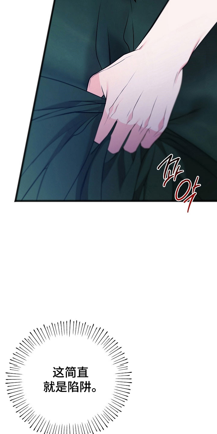 名印阴刻漫画,第32章：就是陷阱3图