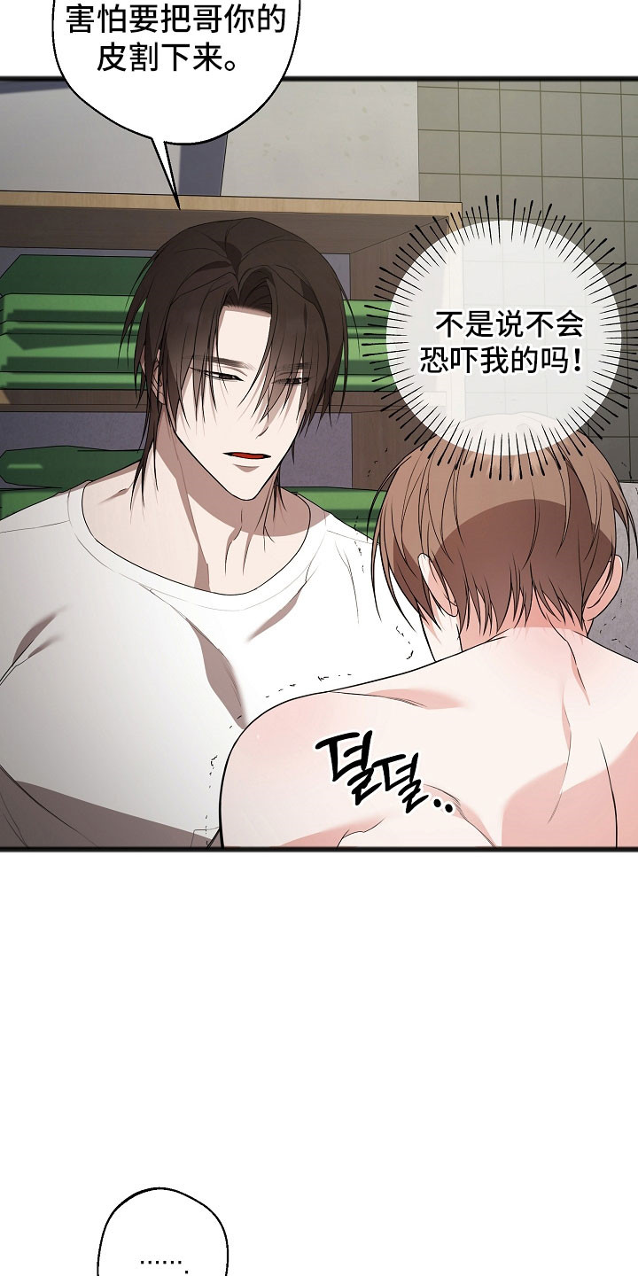 名印阴刻漫画,第23章：多想起我2图