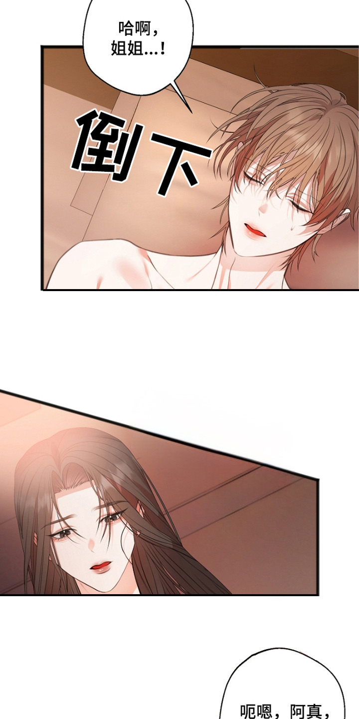 名刻在身漫画,第2章：被举报5图