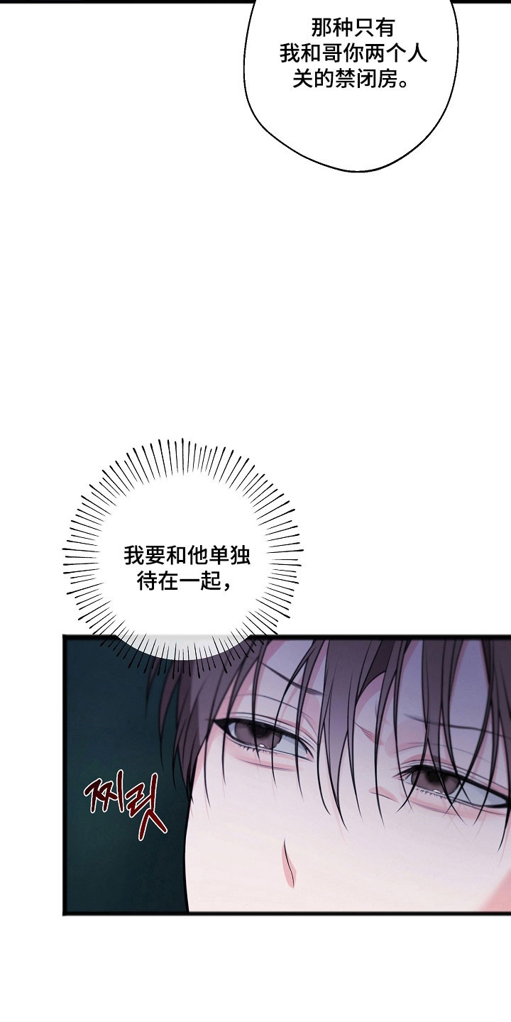 刻名在身漫画,第31章：去禁闭房1图