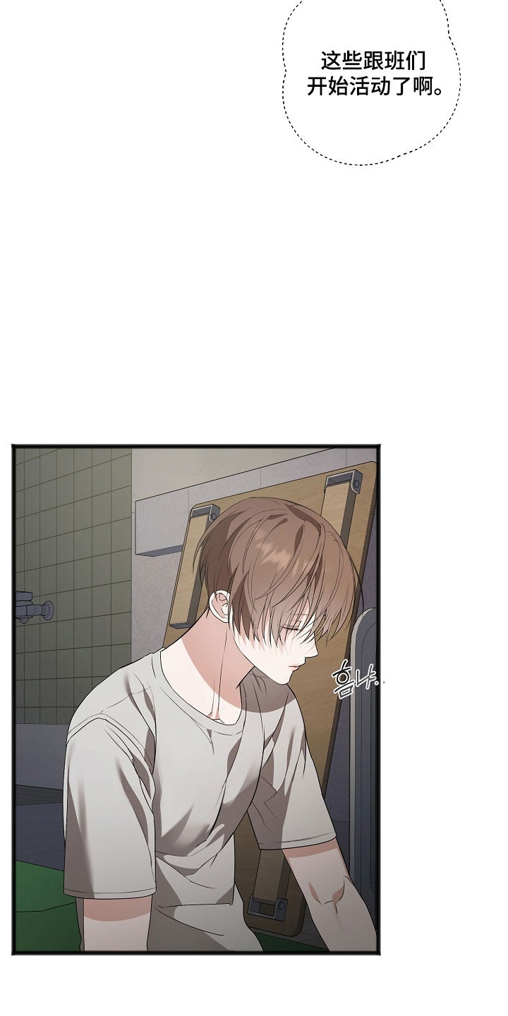 名刻在身漫画,第27章：同病相怜3图