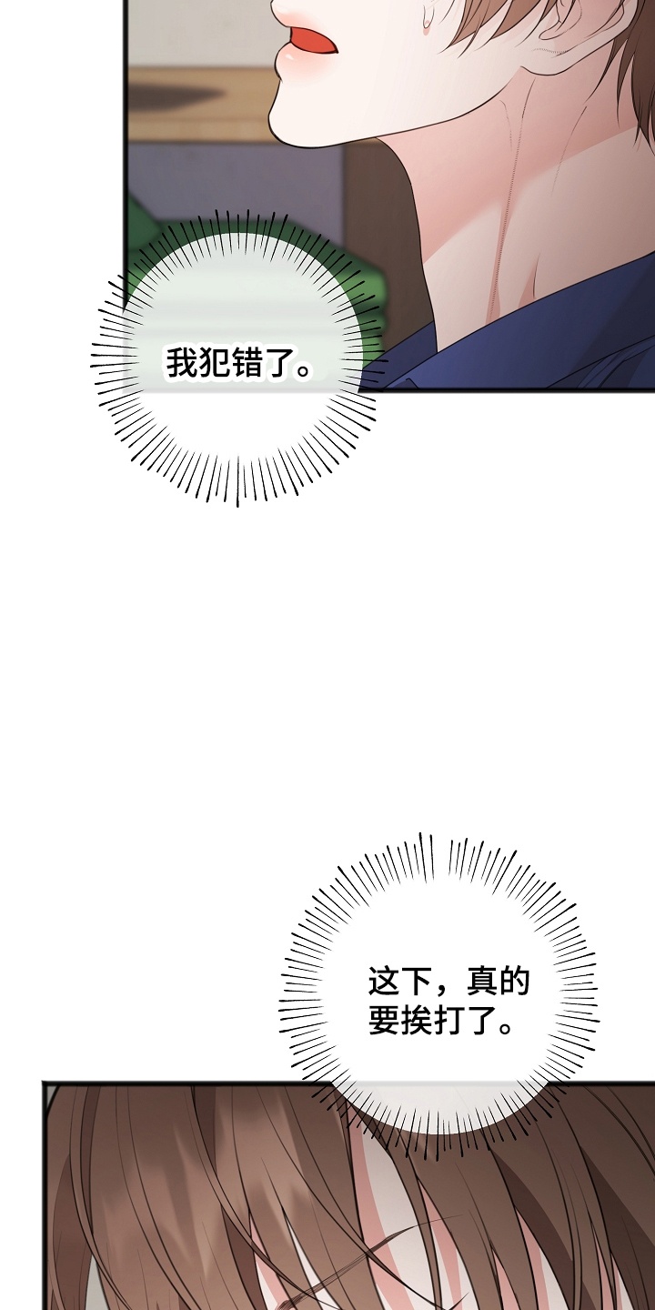 名刻在身漫画,第13章：命运3图