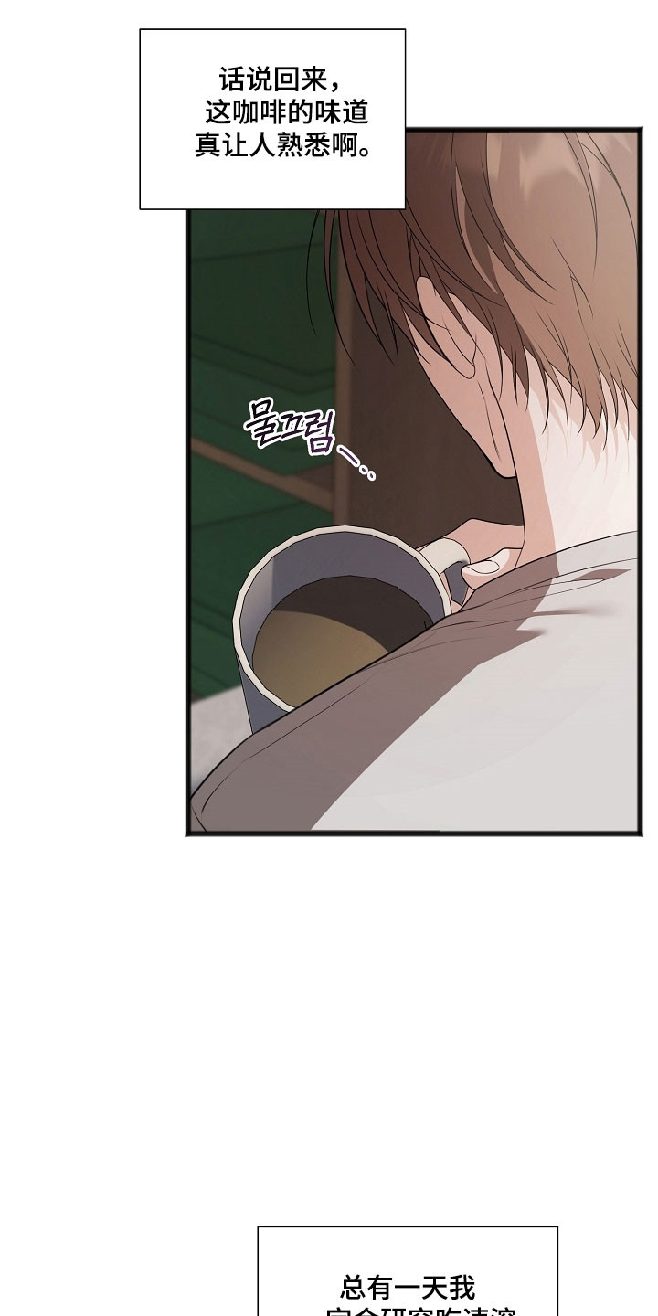 名刻在身漫画,第28章：回忆岁月4图