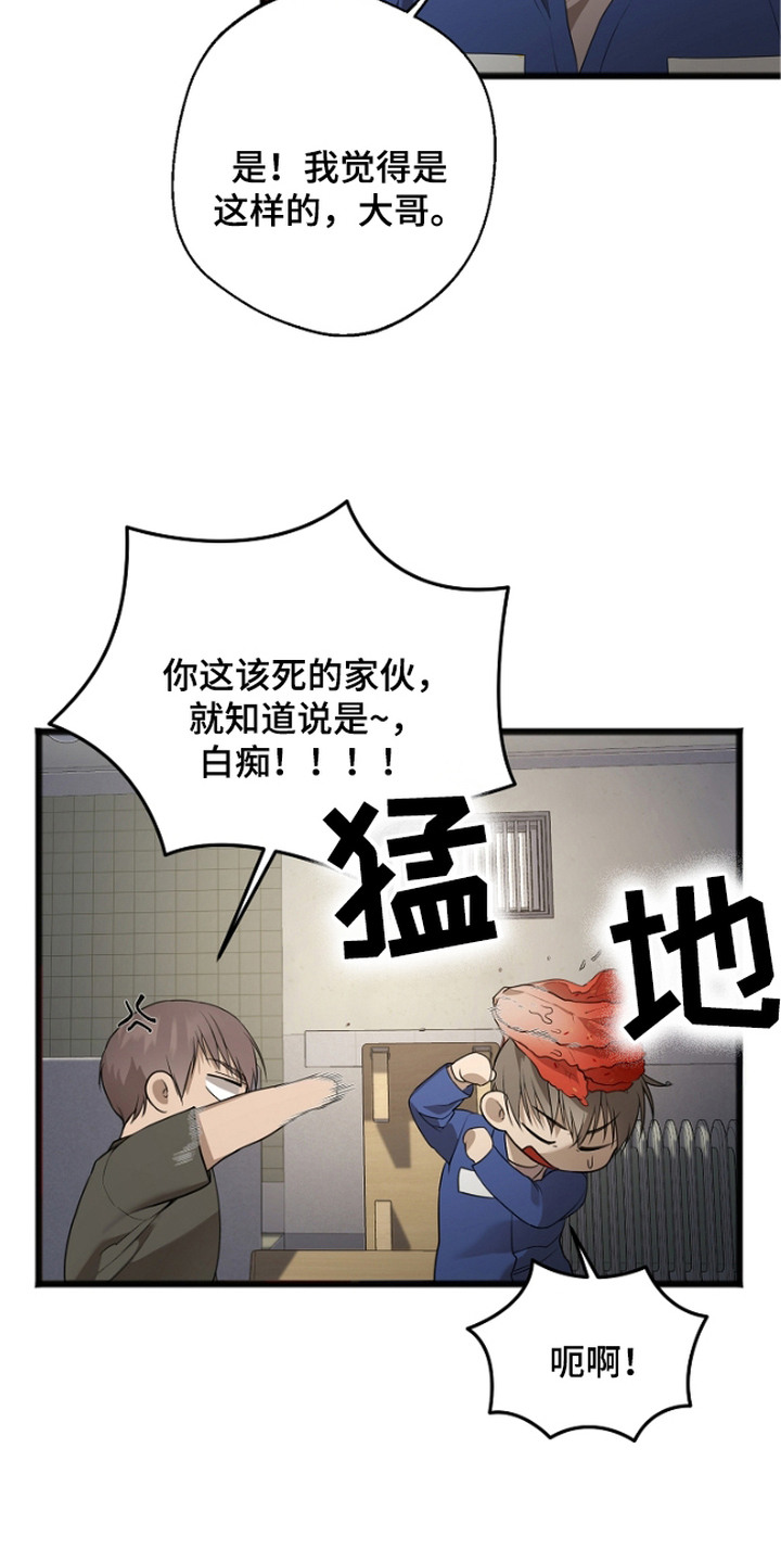 名刻在身漫画,第8章：点名2图