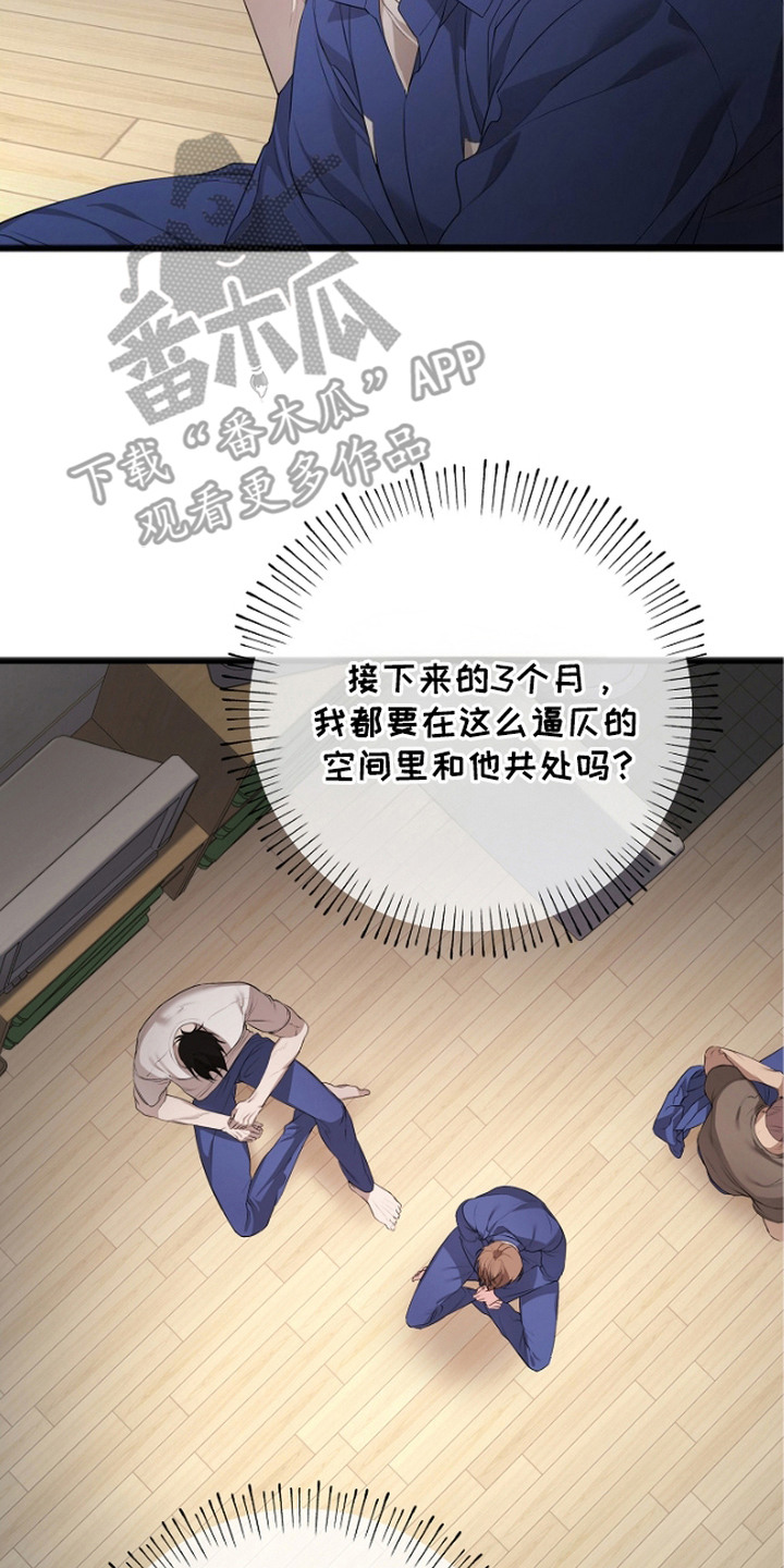 名记于心的出处漫画,第11章：不自在2图