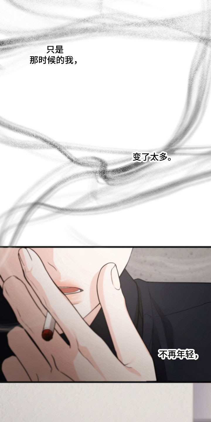 名刻在身漫画,第33章：看到希望5图