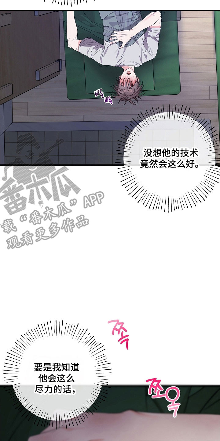 名印阴刻漫画,第32章：就是陷阱4图