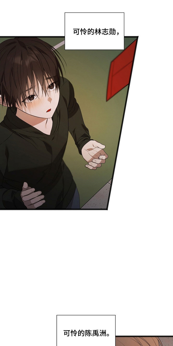 名刻在身漫画,第27章：同病相怜3图