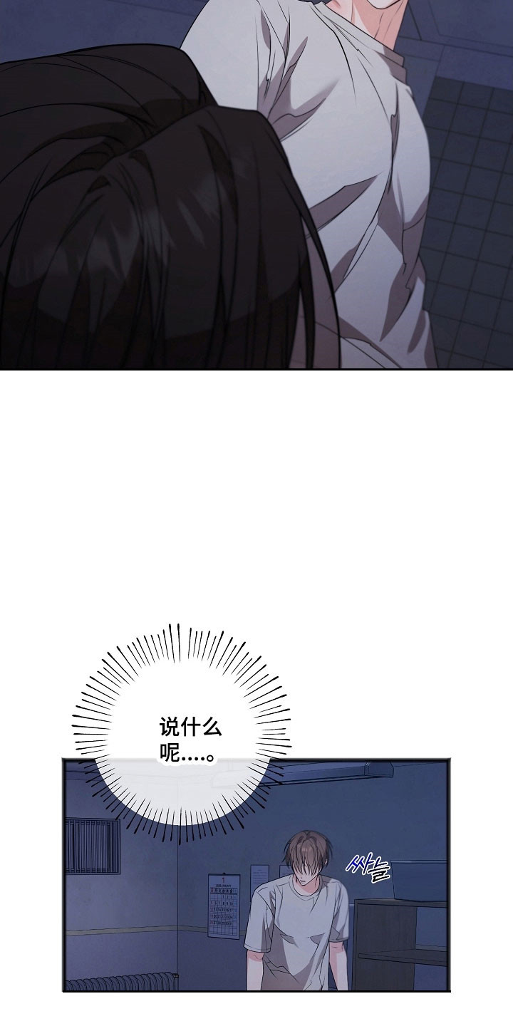 名刻在身漫画,第33章：看到希望2图