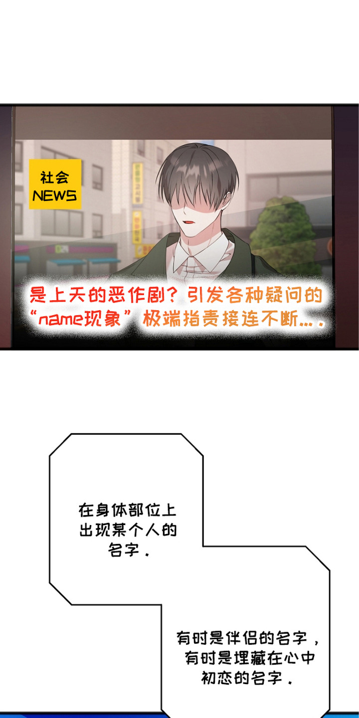 名刻在身漫画,第1章：Name现象1图