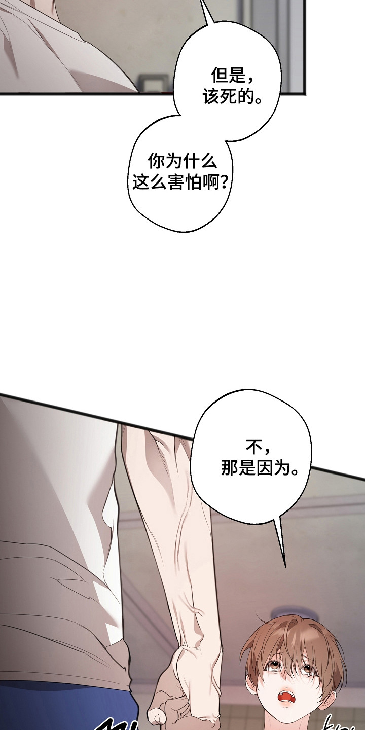 名刻在身漫画,第18章：完全孤立4图