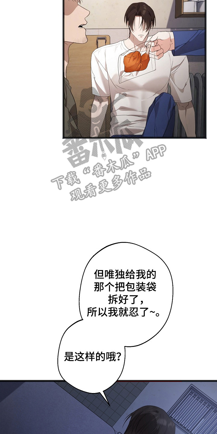 名刻在身漫画,第16章：轻声安慰5图