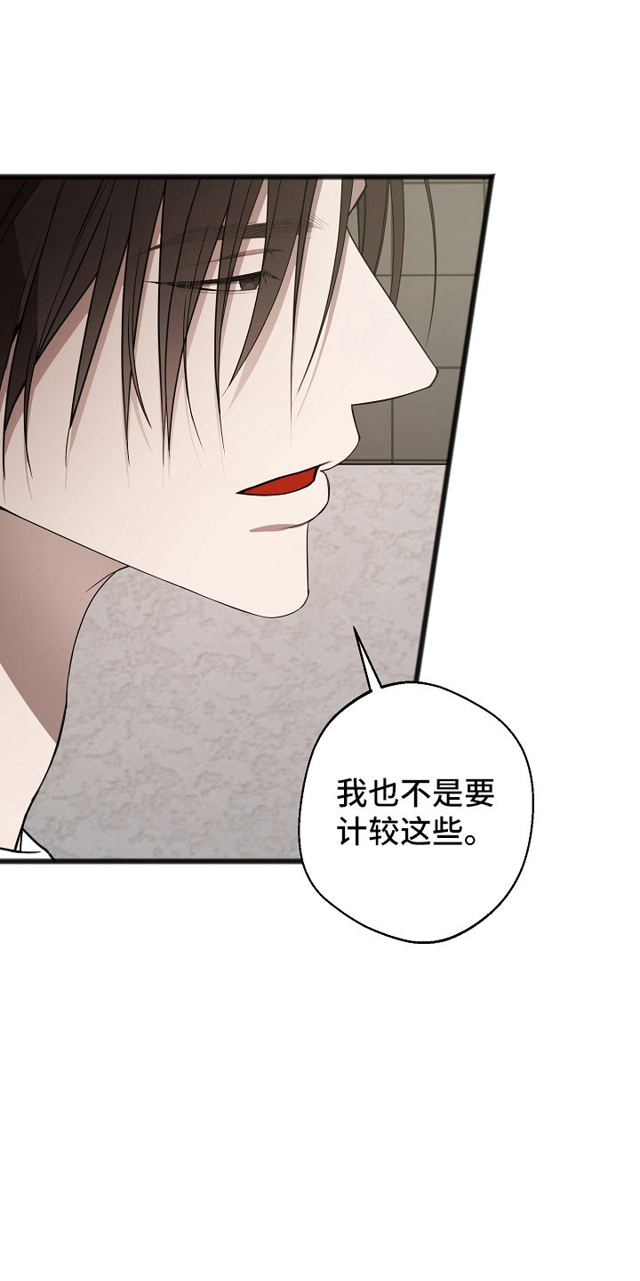 名刻在身漫画,第23章：多想起我4图