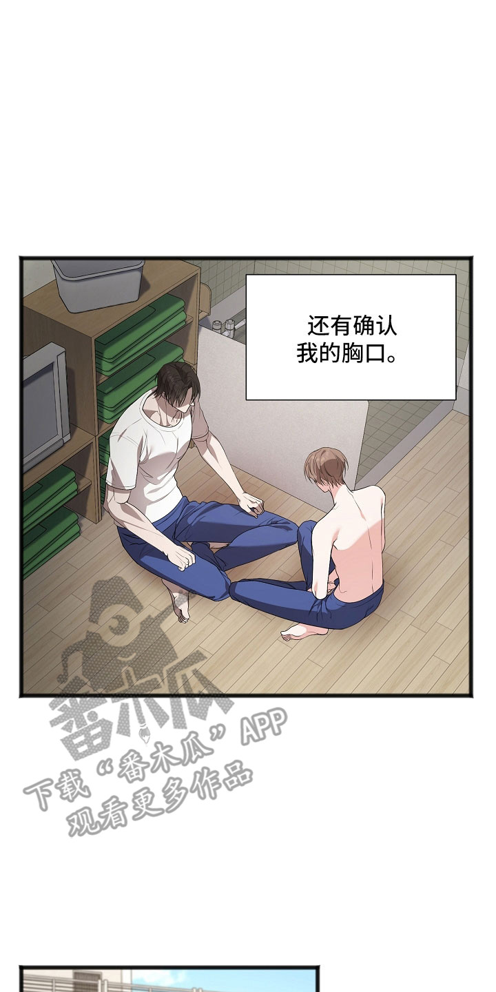 名刻在身漫画,第24章：重复事情2图