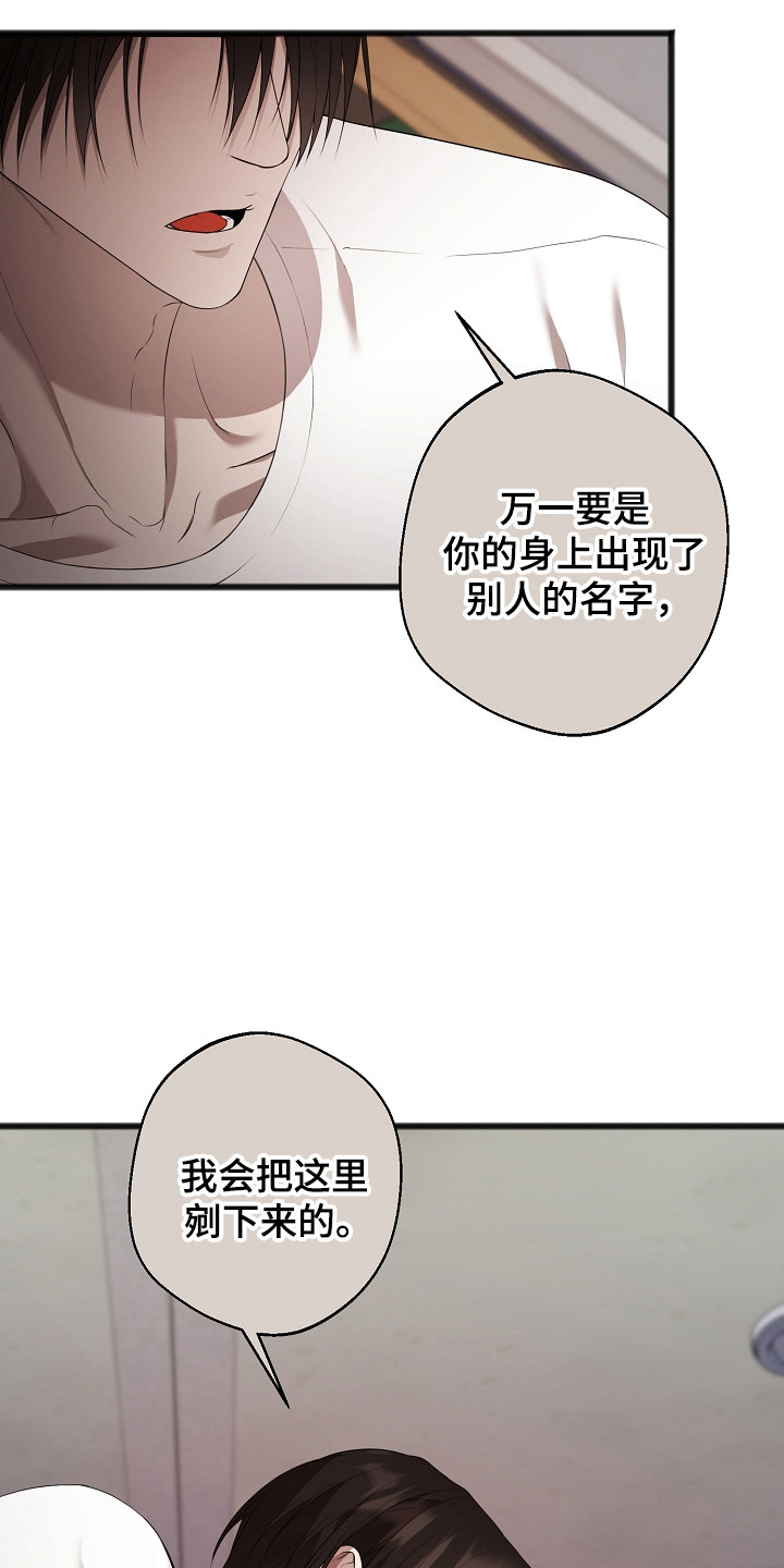 名刻在身漫画,第18章：完全孤立1图