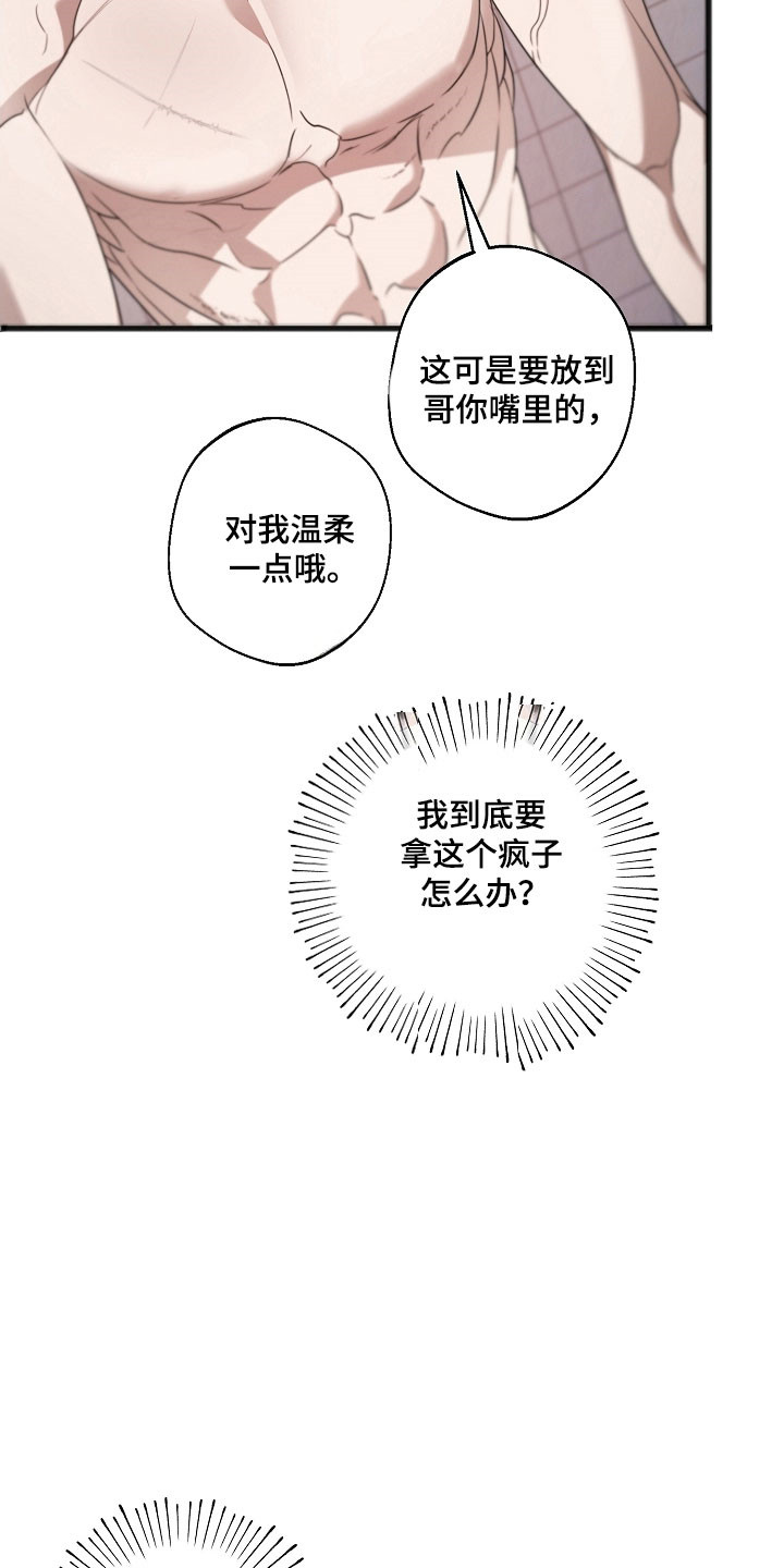 名刻在身漫画,第29章：强制说服2图