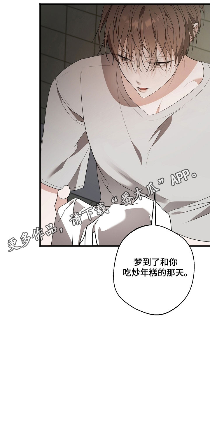 名刻在身经典情节漫画,第27章：同病相怜2图