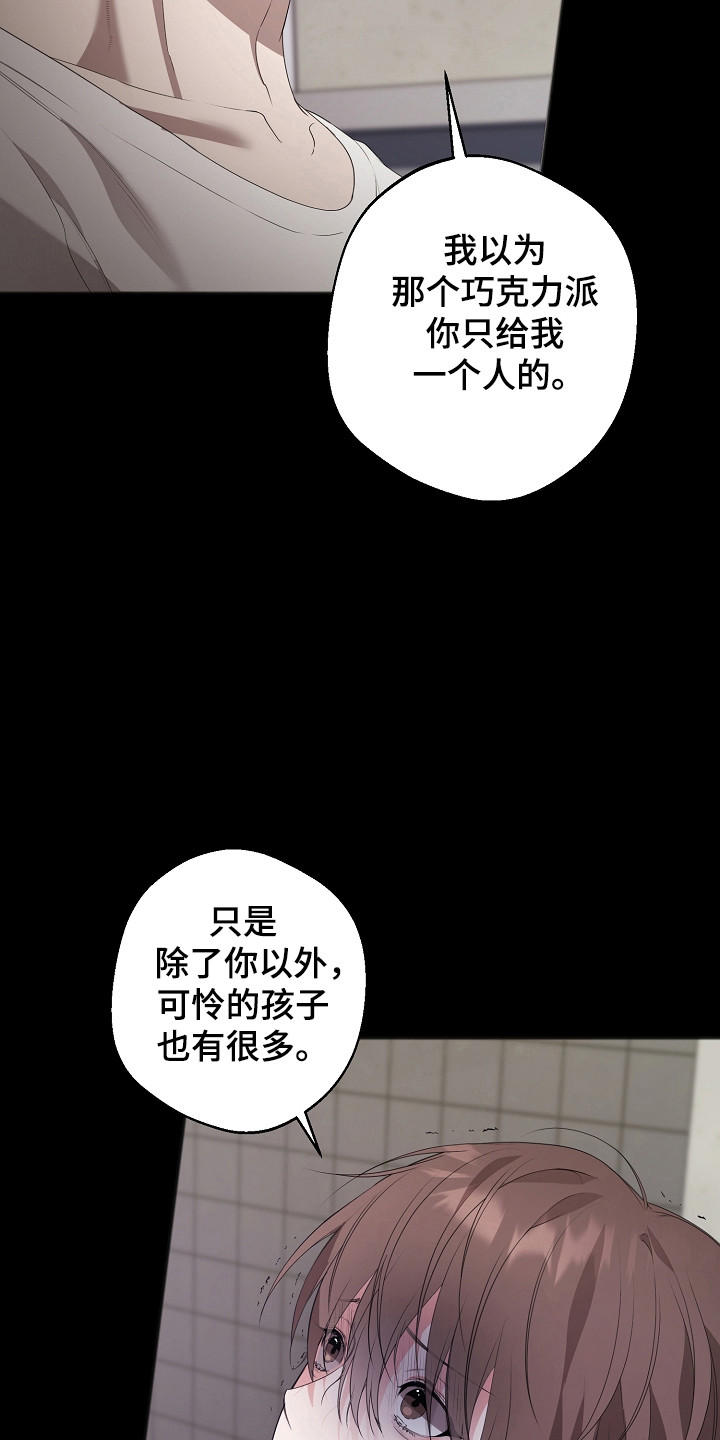 名刻在身漫画,第17章：发生噩梦3图