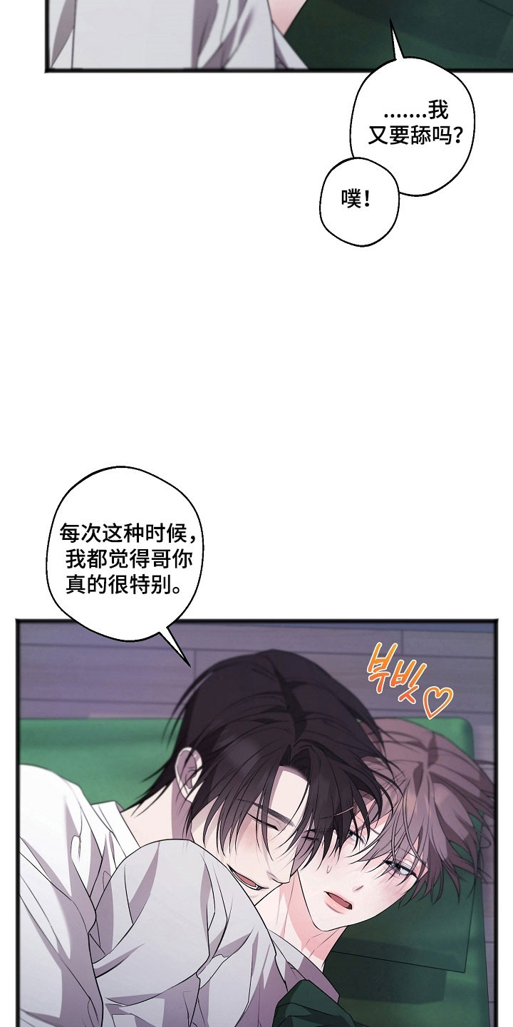 名刻在身漫画,第32章：就是陷阱1图