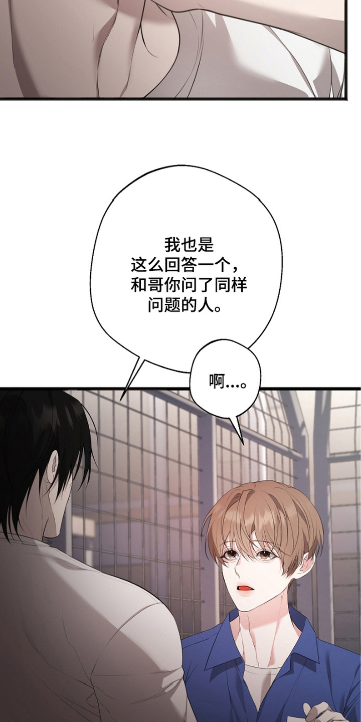 名刻在身漫画,第11章：不自在3图