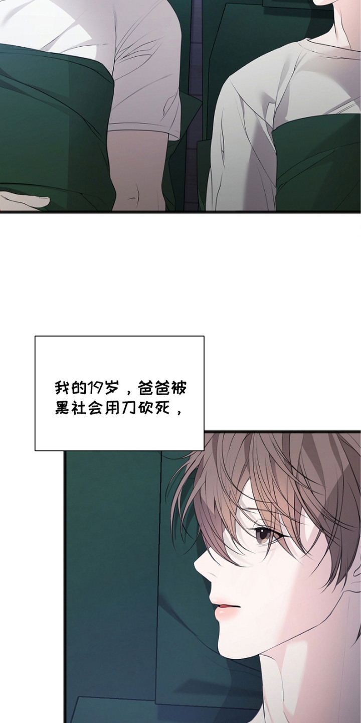 名刻在身漫画,第6章：实权者4图