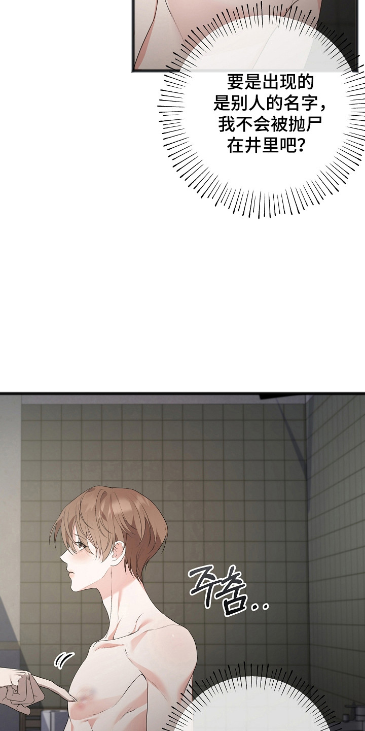 名刻在身漫画,第15章：痛苦4图