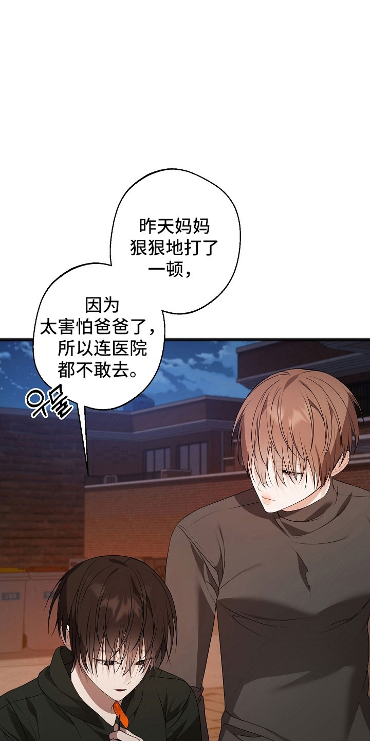 名刻在身漫画,第26章：就像疯子1图