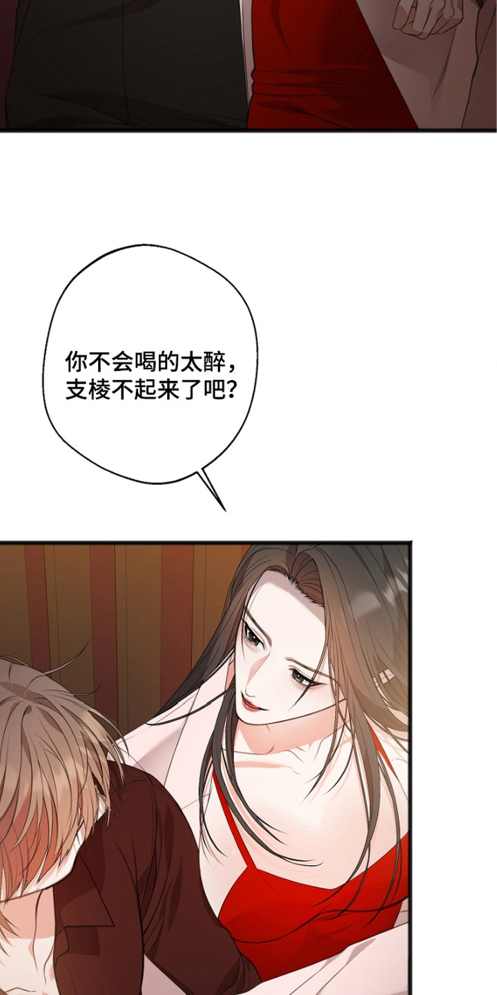 名刻在身漫画,第2章：被举报2图