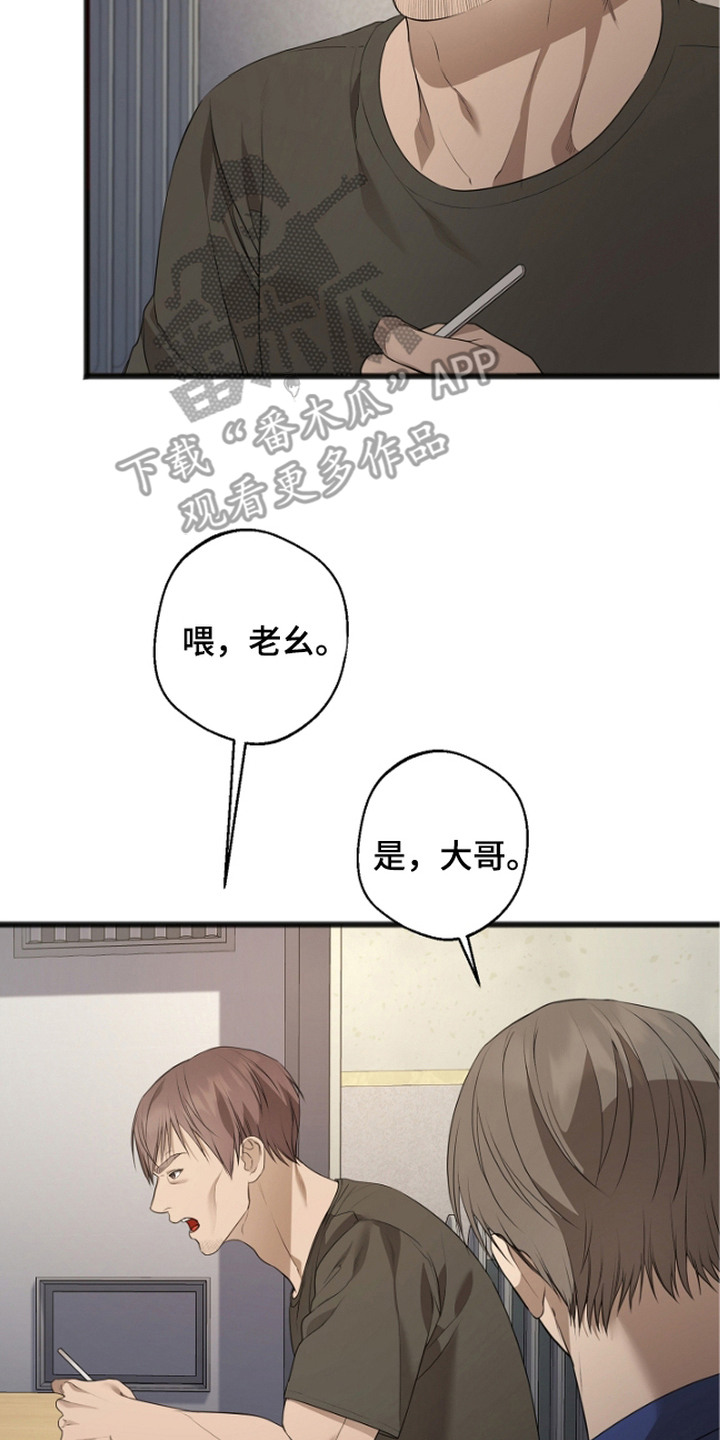 名刻在身漫画,第8章：点名5图