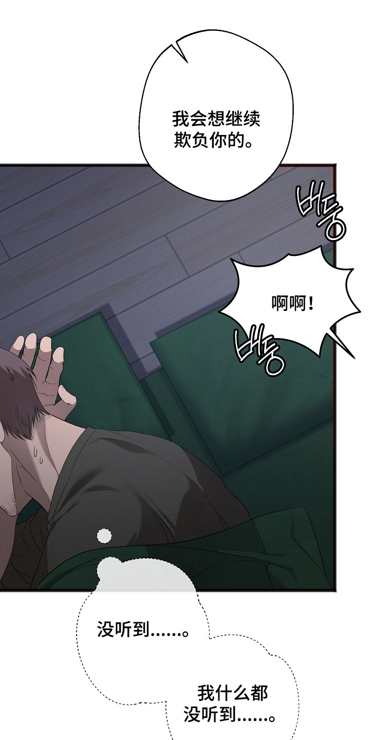 名刻在身漫画,第16章：轻声安慰1图