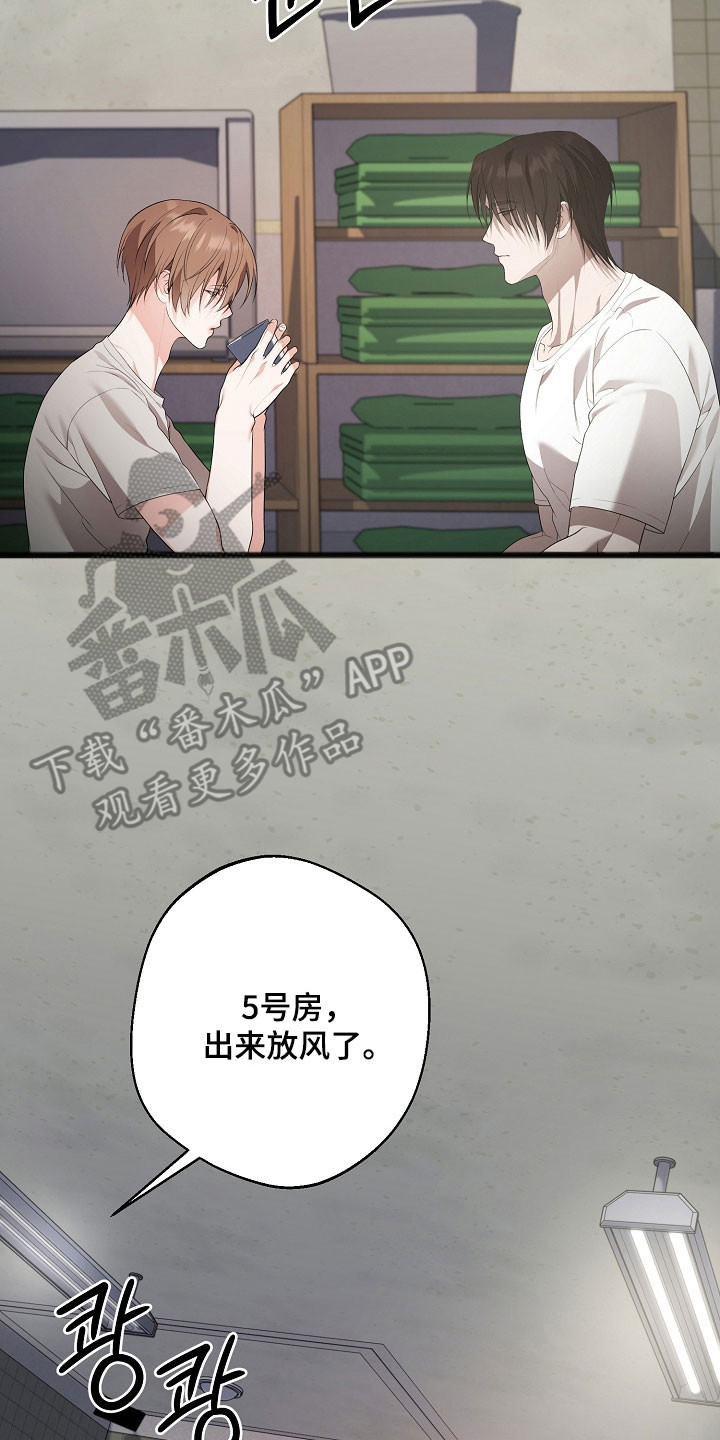 名姓刻在丰碑背面漫画,第20章：出门放风1图