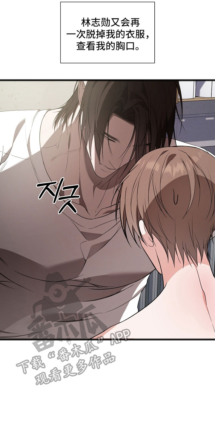 名刻在身漫画,第24章：重复事情2图