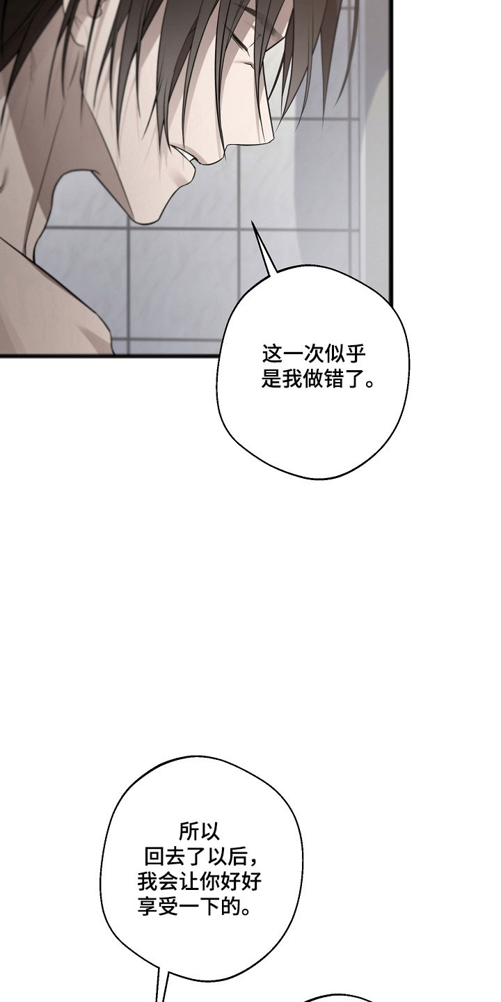 名刻在身漫画,第31章：去禁闭房4图