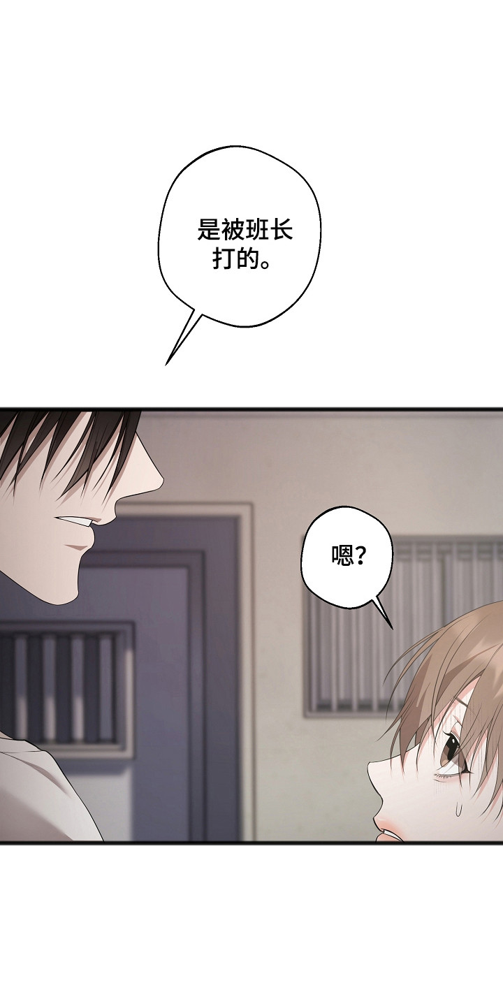 名刻在身漫画,第18章：完全孤立4图