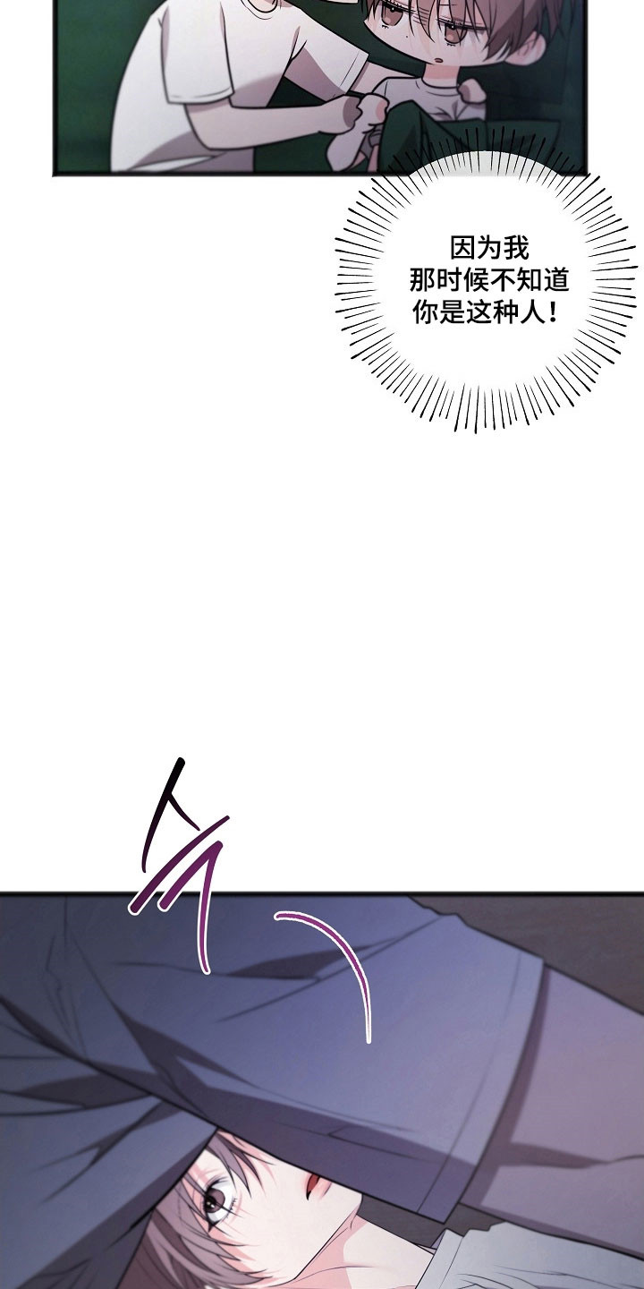 名刻在身漫画,第32章：就是陷阱3图