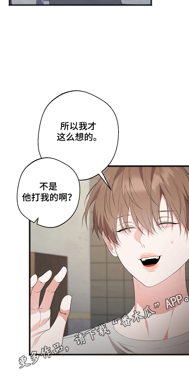 名刻在身漫画,第18章：完全孤立3图