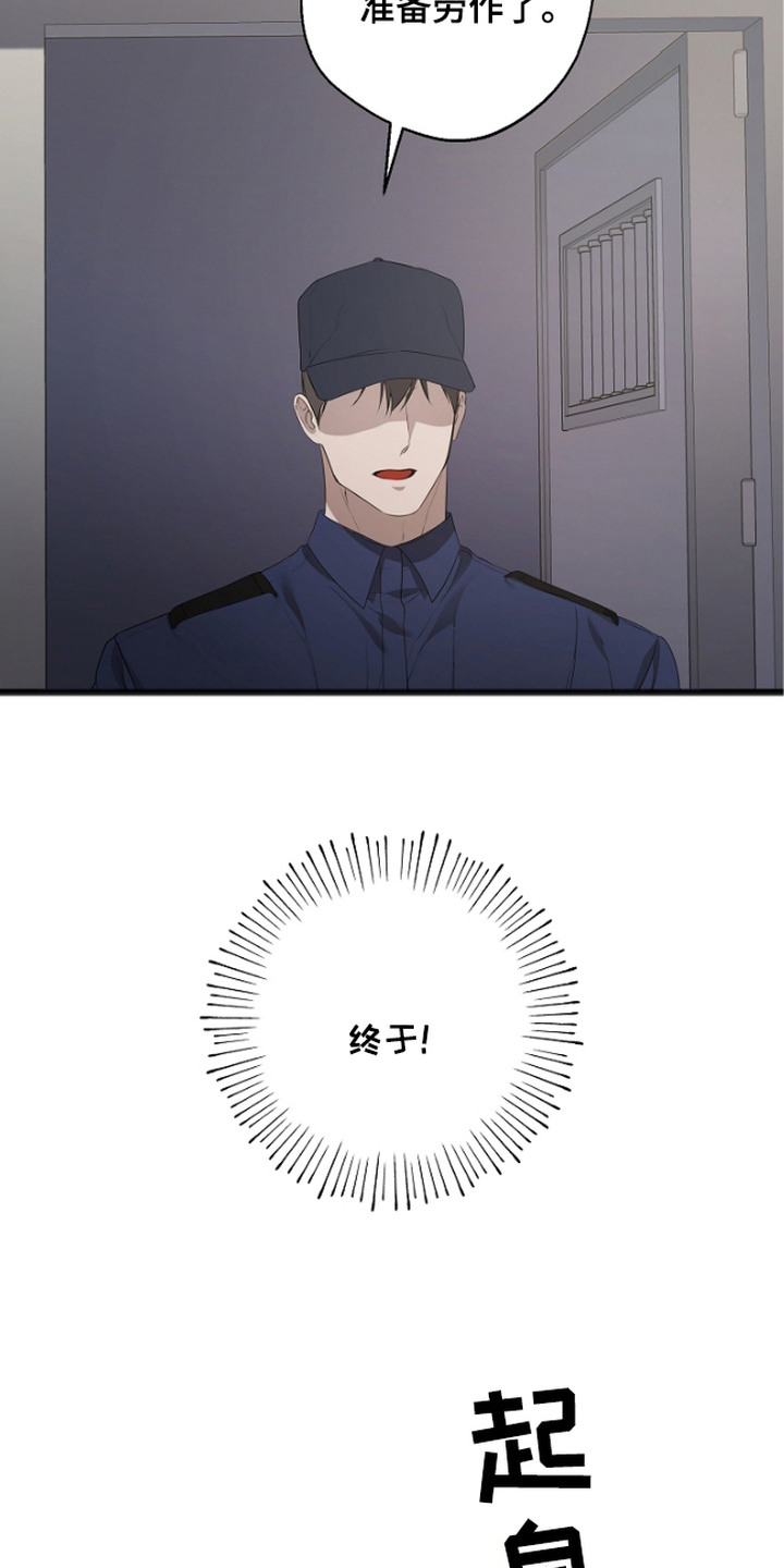 名刻在身漫画,第12章：被迫独处3图