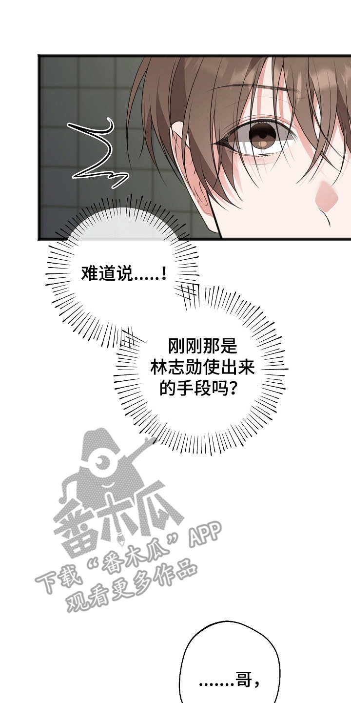名刻在身漫画,第13章：命运1图