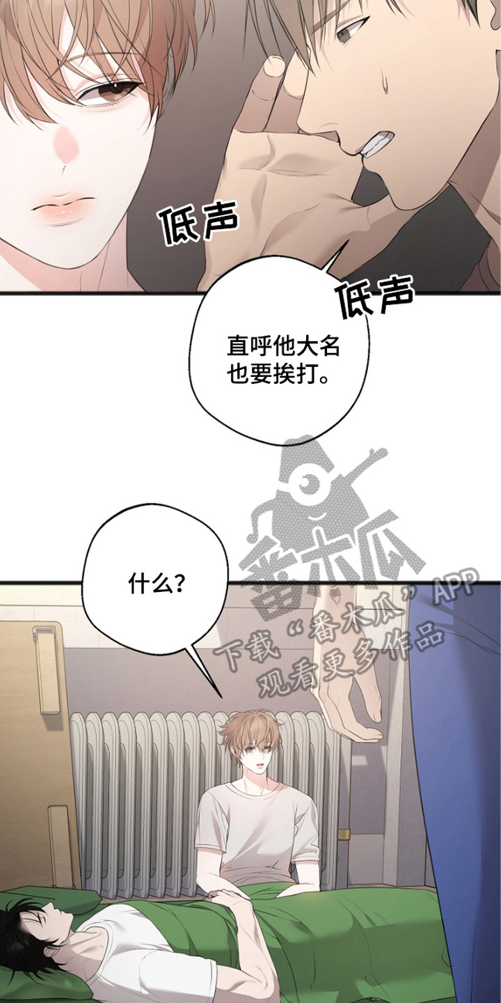 名刻在身漫画,第6章：实权者2图