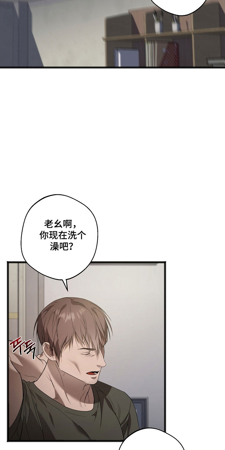 名刻在身漫画,第27章：同病相怜4图