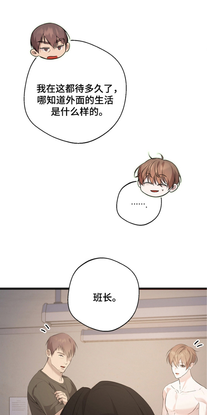 名记于心的出处漫画,第7章：阴森5图