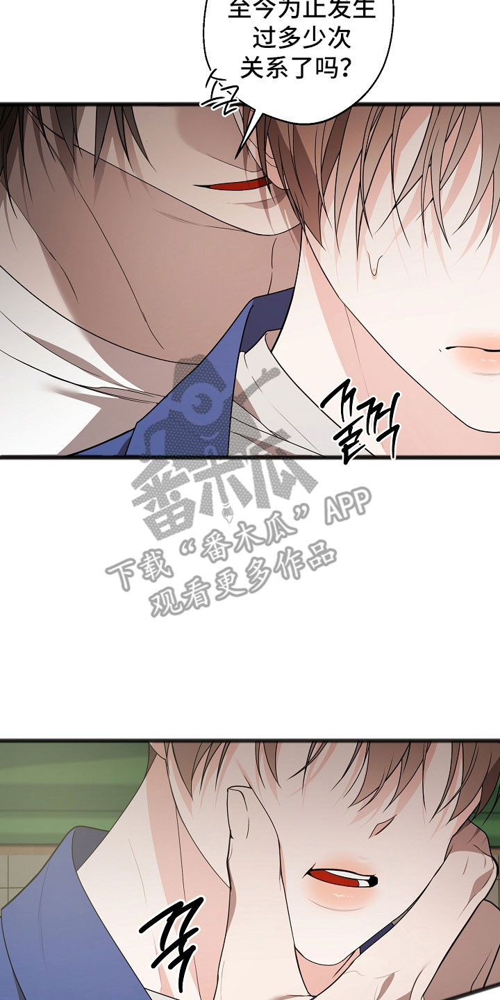 名刻在身漫画,第23章：多想起我5图