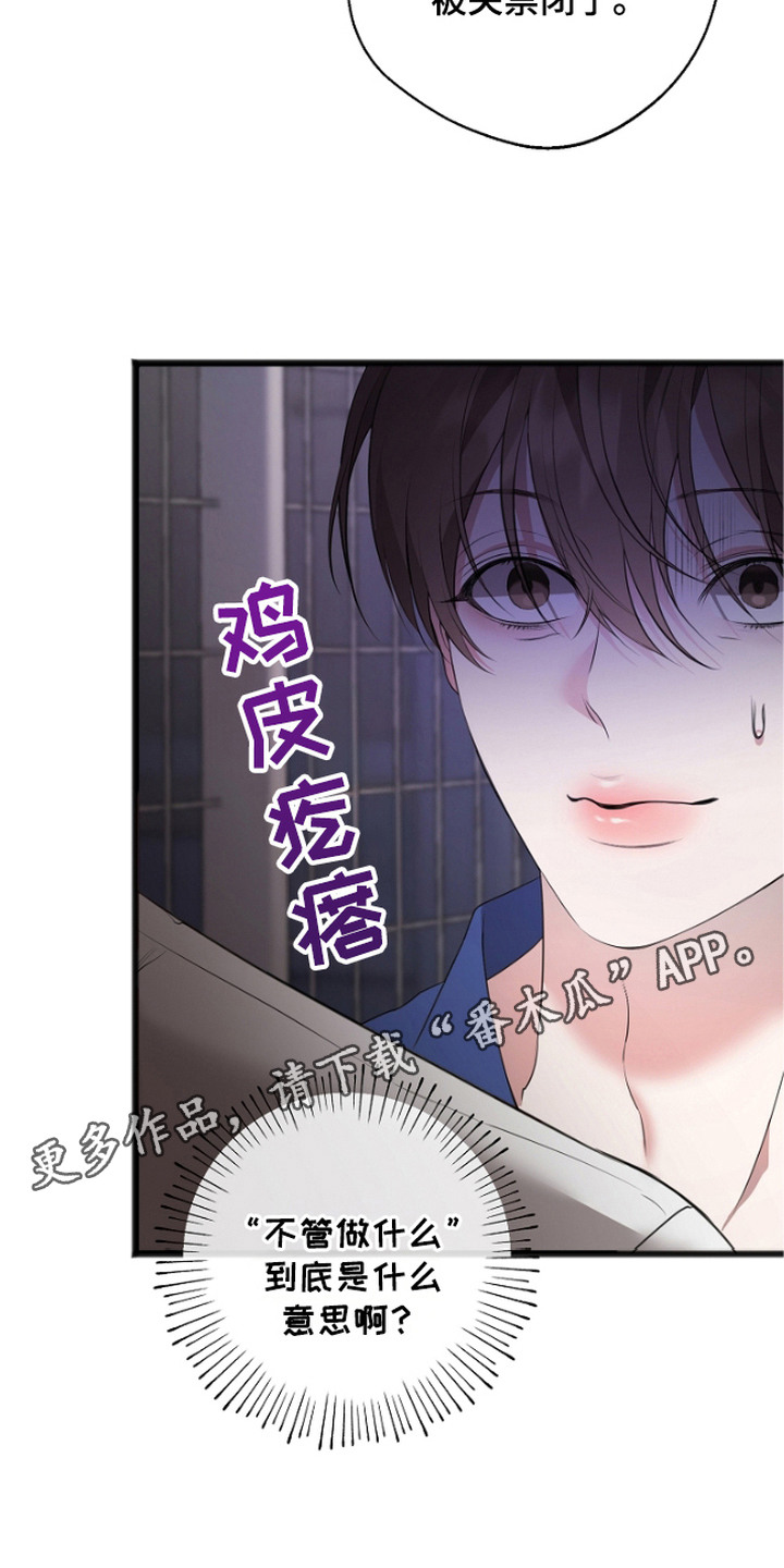 名刻在身漫画,第11章：不自在5图