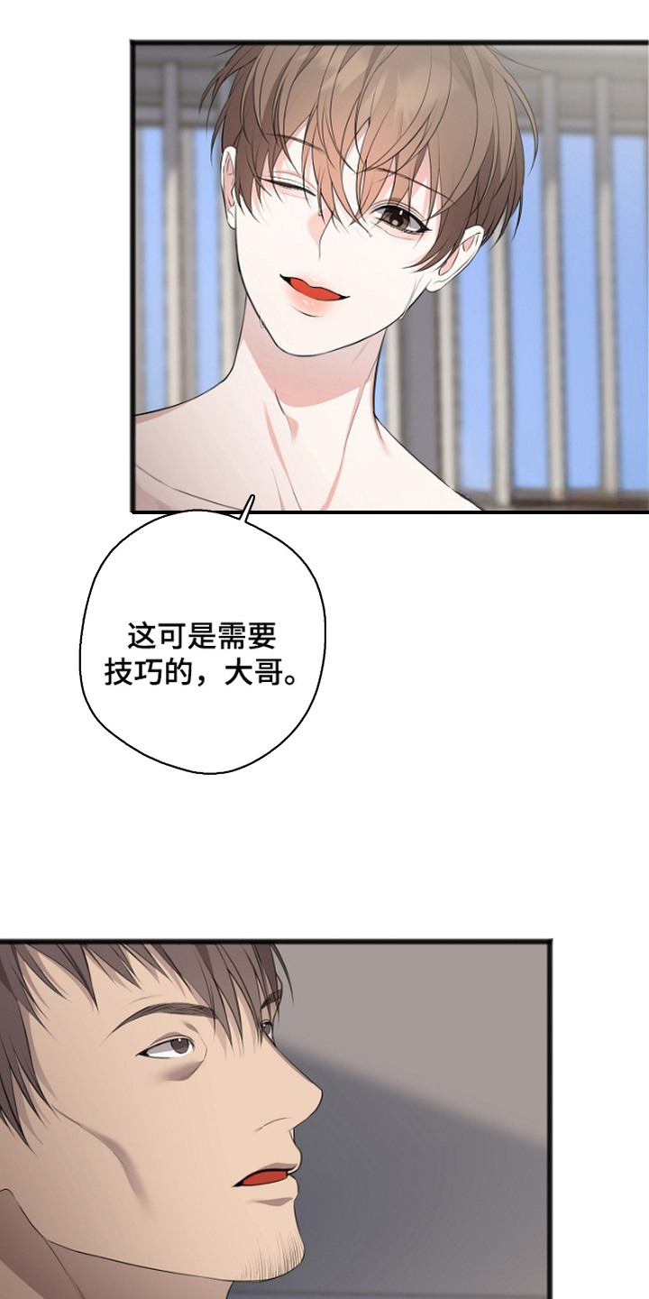 名记于心的出处漫画,第7章：阴森1图