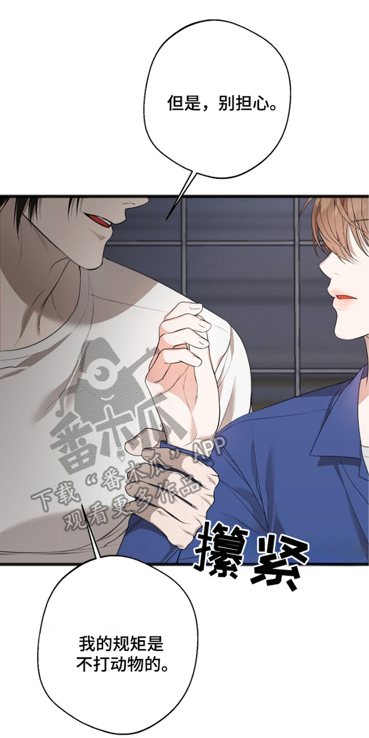 名记于心的出处漫画,第10章：放风时间3图