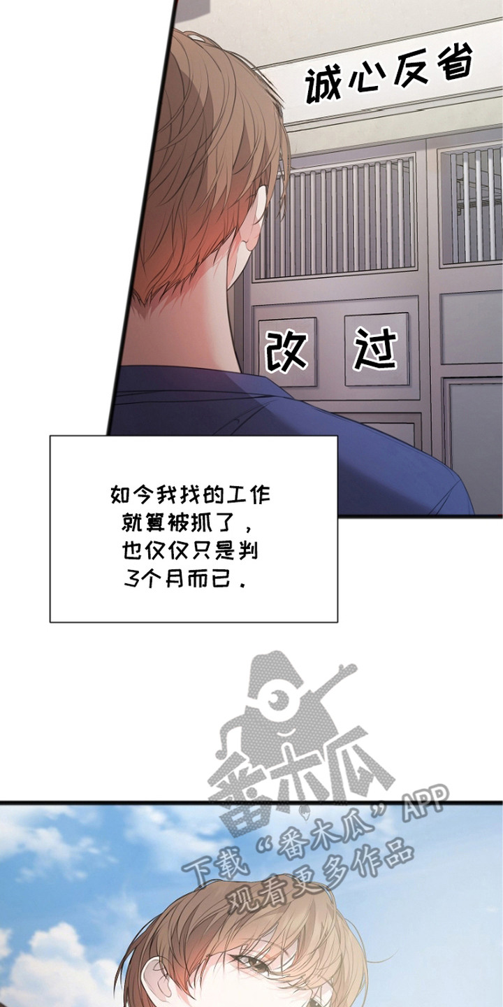 名刻在身漫画,第3章：看守所5图