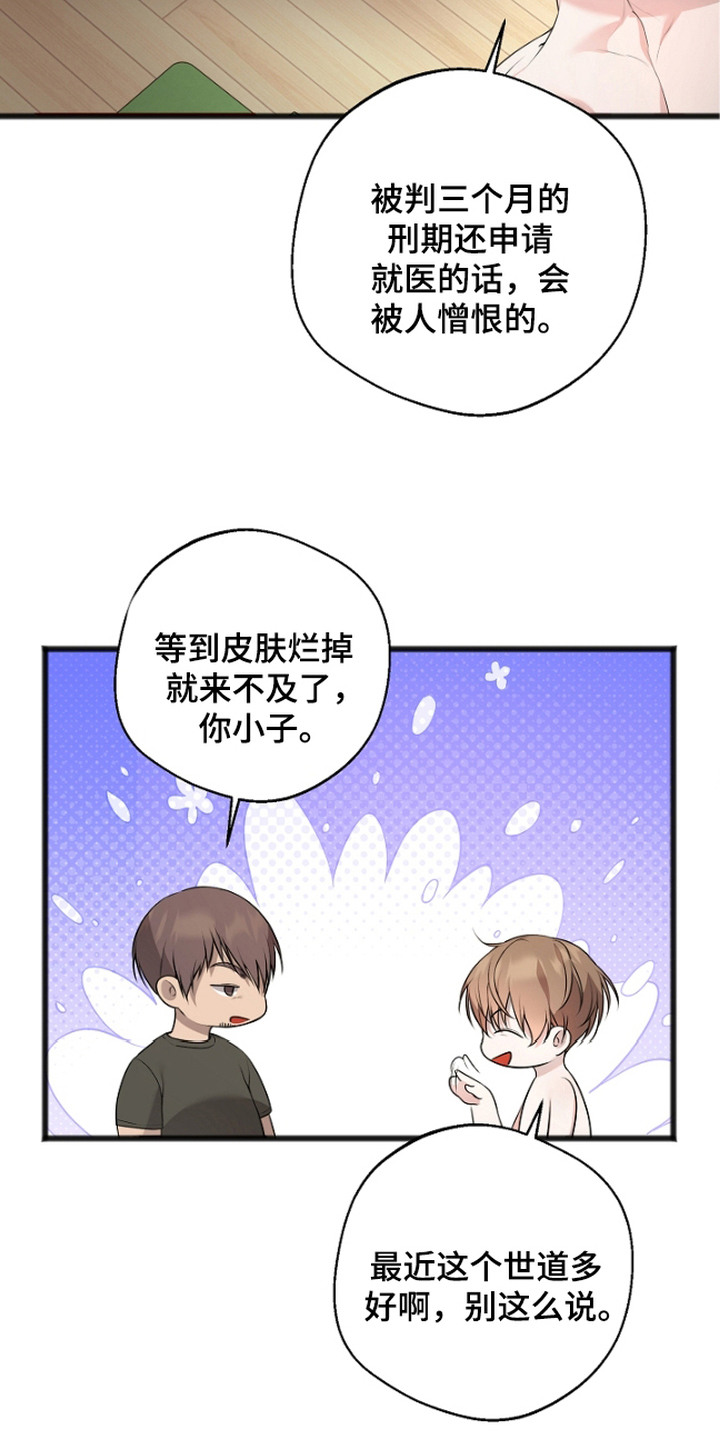 名记于心的出处漫画,第7章：阴森4图